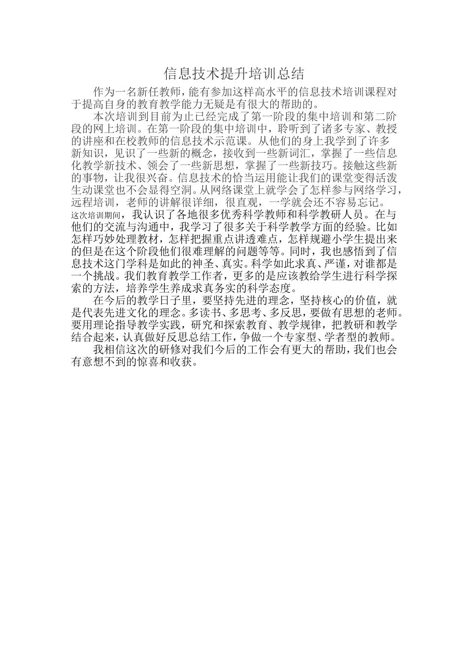 望一李思瑶信息化技术培训总结_第1页