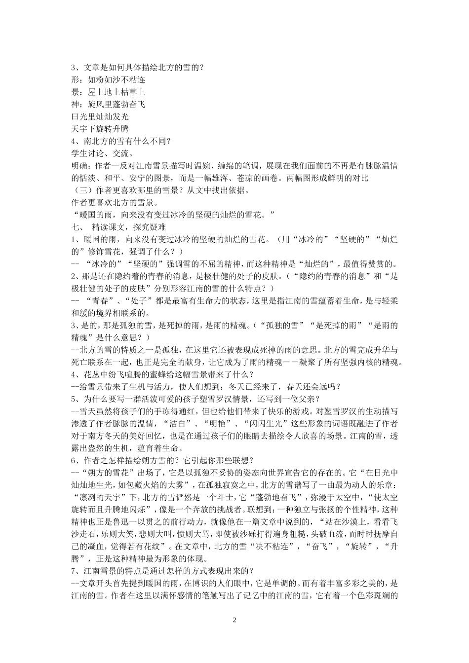 雪（江安县第四中学-林善刚）_第2页