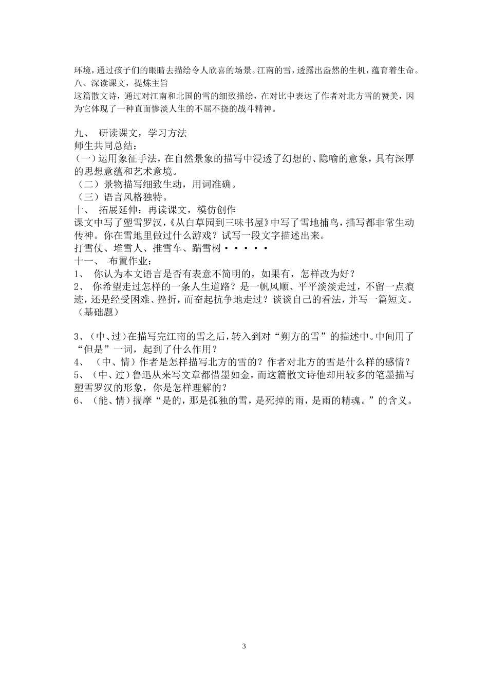 雪（江安县第四中学-林善刚）_第3页