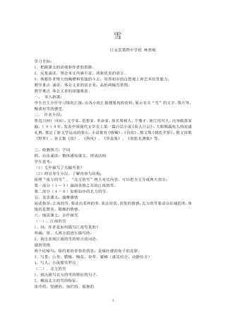 雪（江安县第四中学-林善刚）