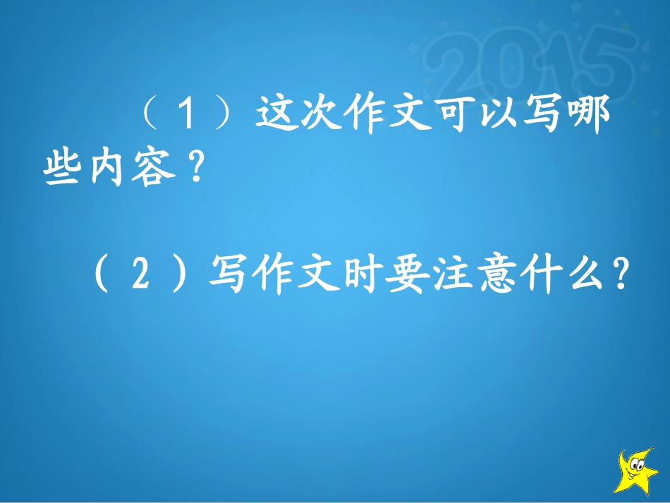 记一次体育比赛宋敏_第2页