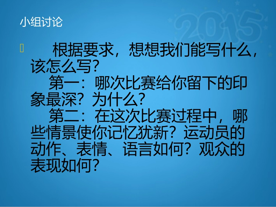 记一次体育比赛宋敏_第3页