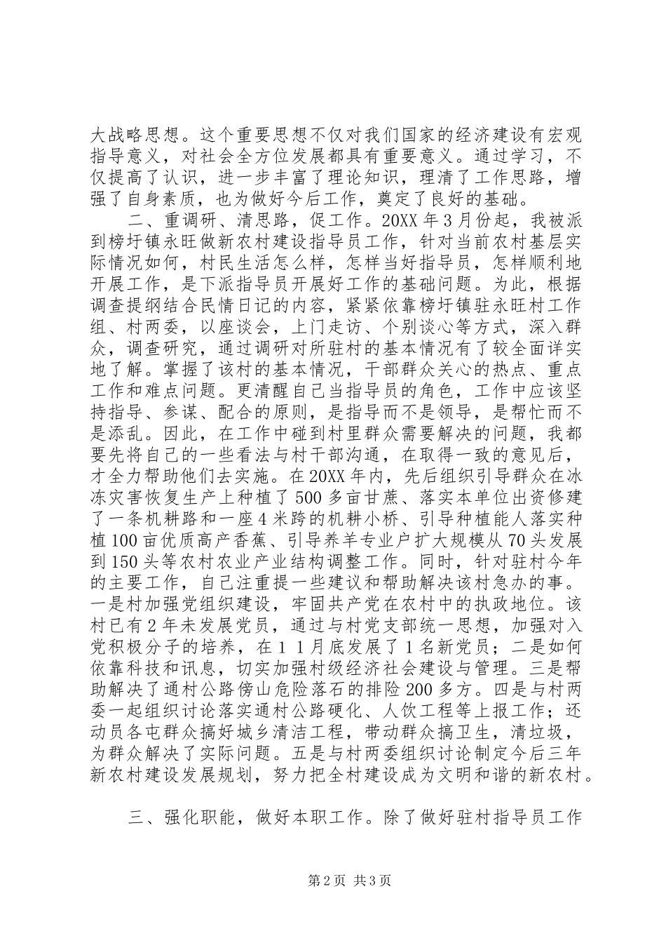 公路交通部门工作个人总结_第2页