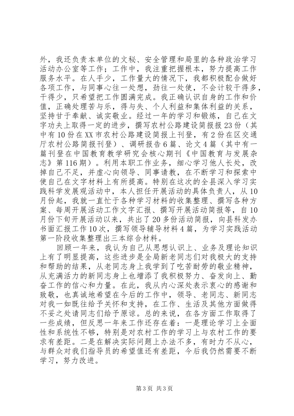 公路交通部门工作个人总结_第3页