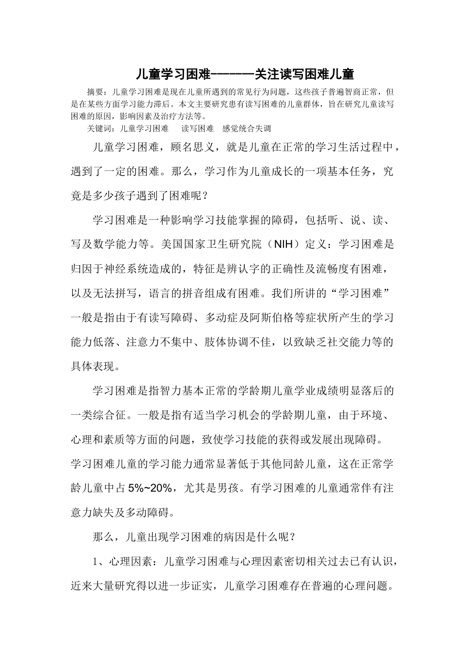 儿童学习困难_第1页
