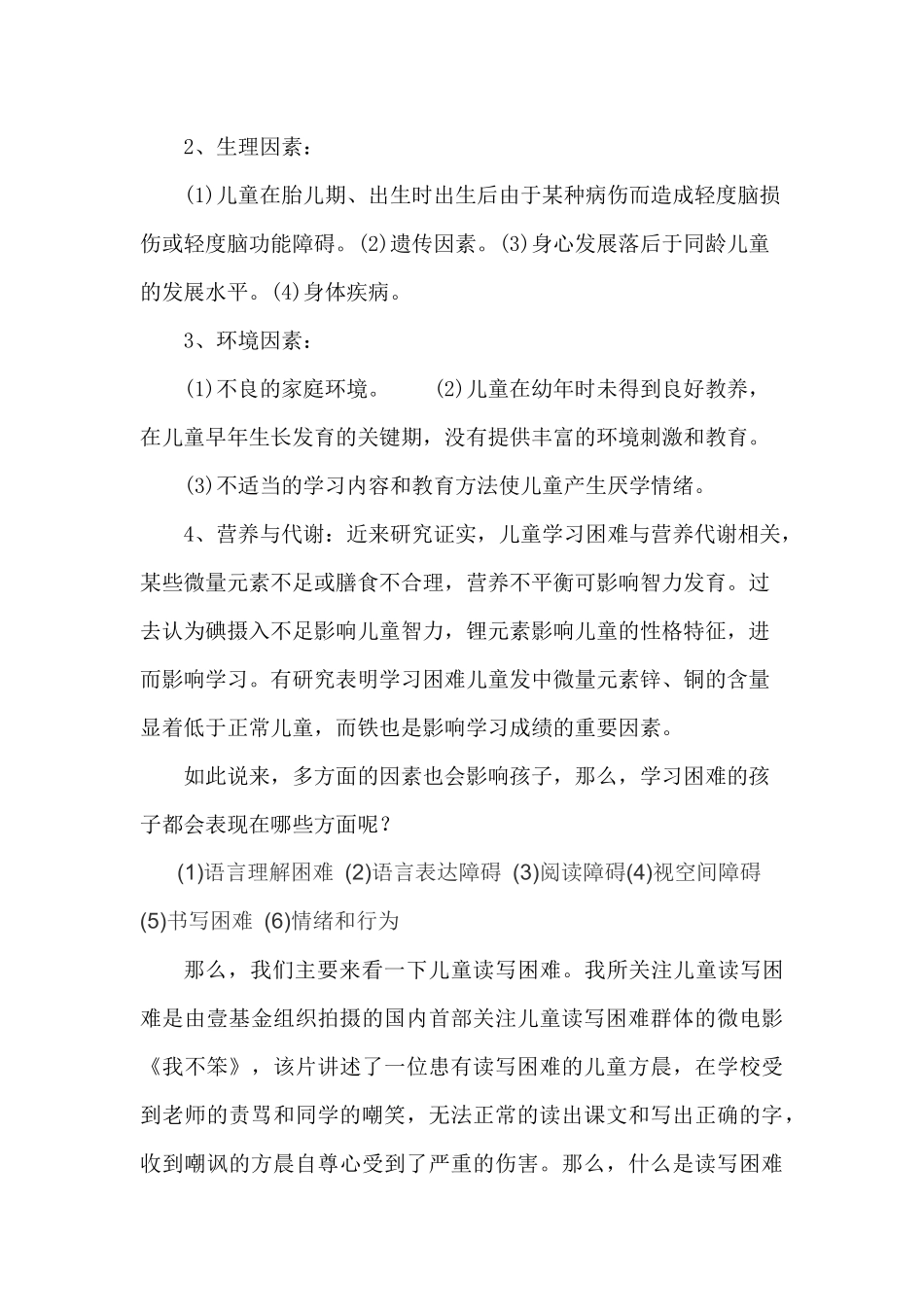儿童学习困难_第2页