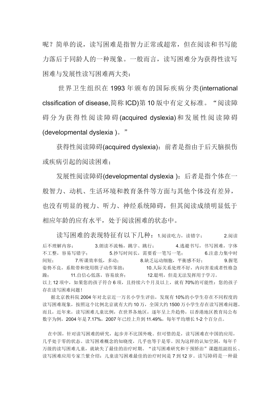 儿童学习困难_第3页