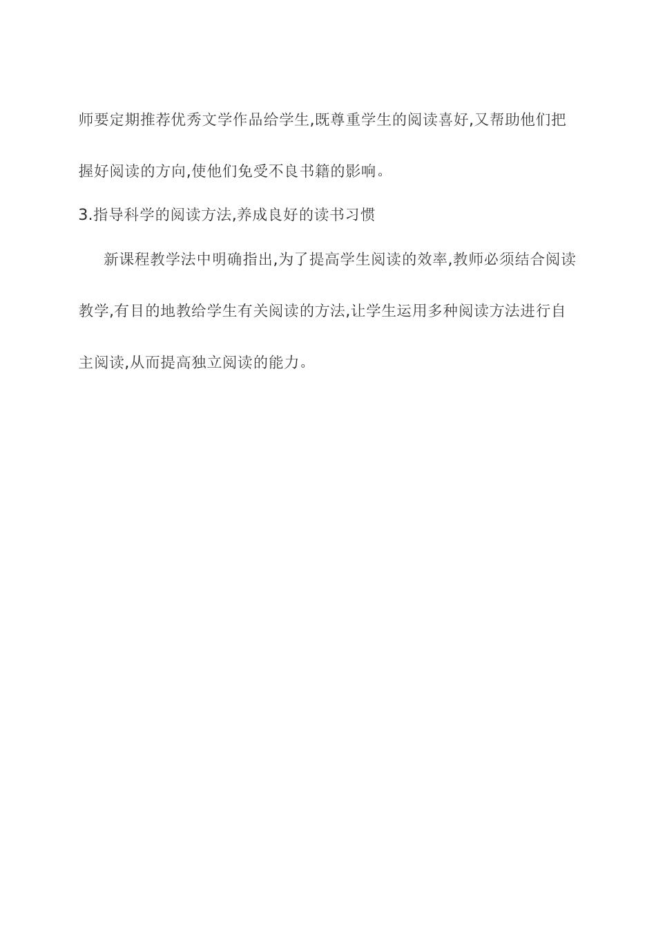 开展课外阅读教学的措施_第2页