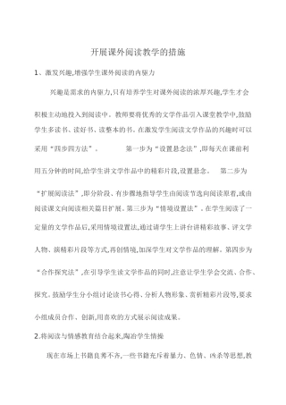 开展课外阅读教学的措施