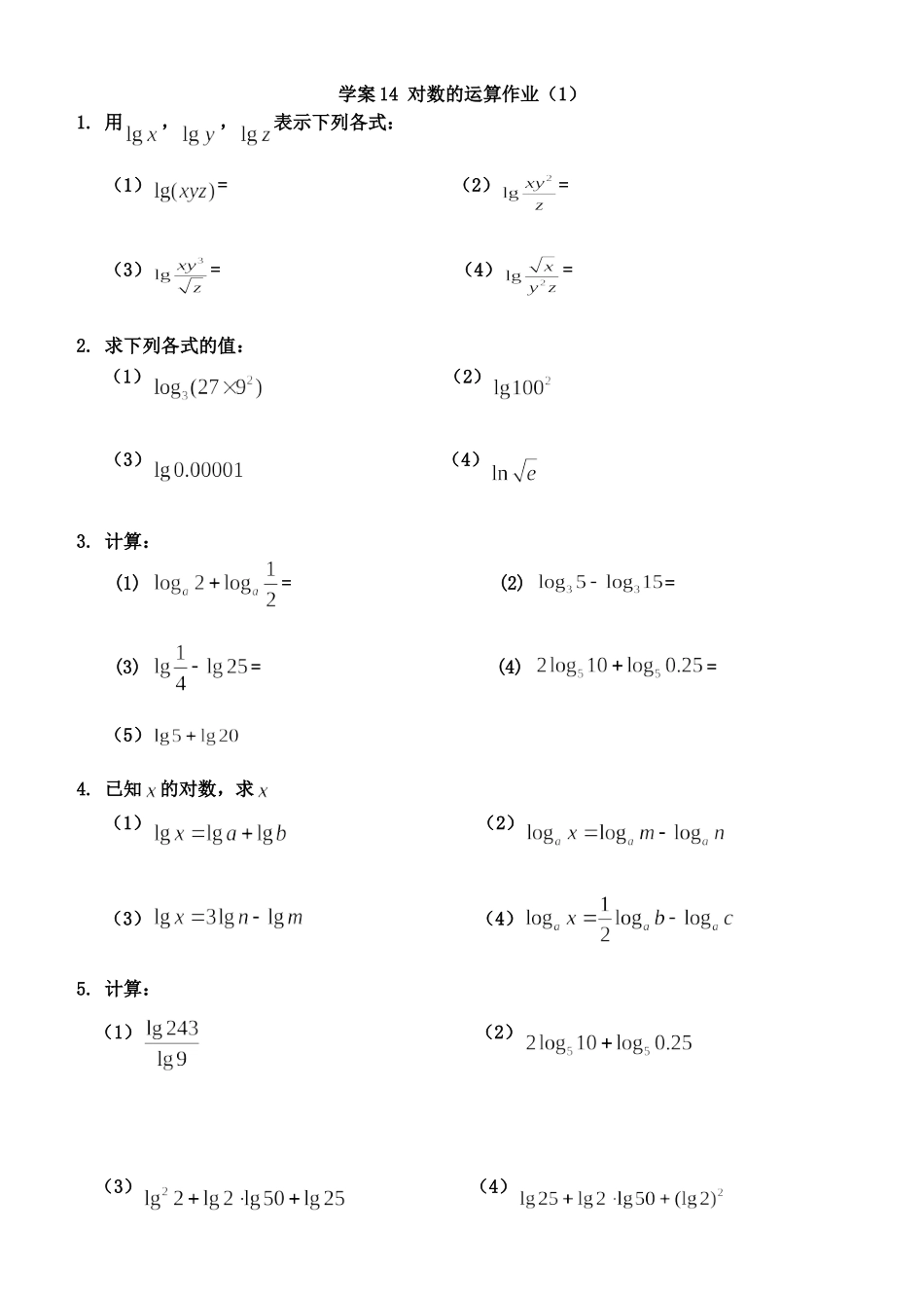 对数的运算配套作业_第1页
