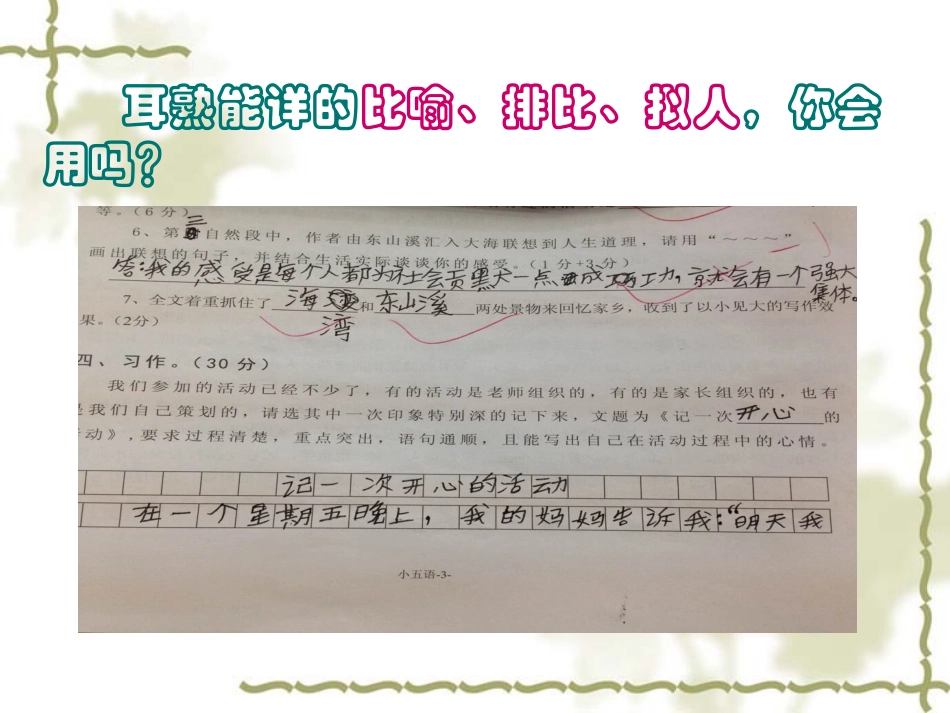 修辞手法的妙用_第2页