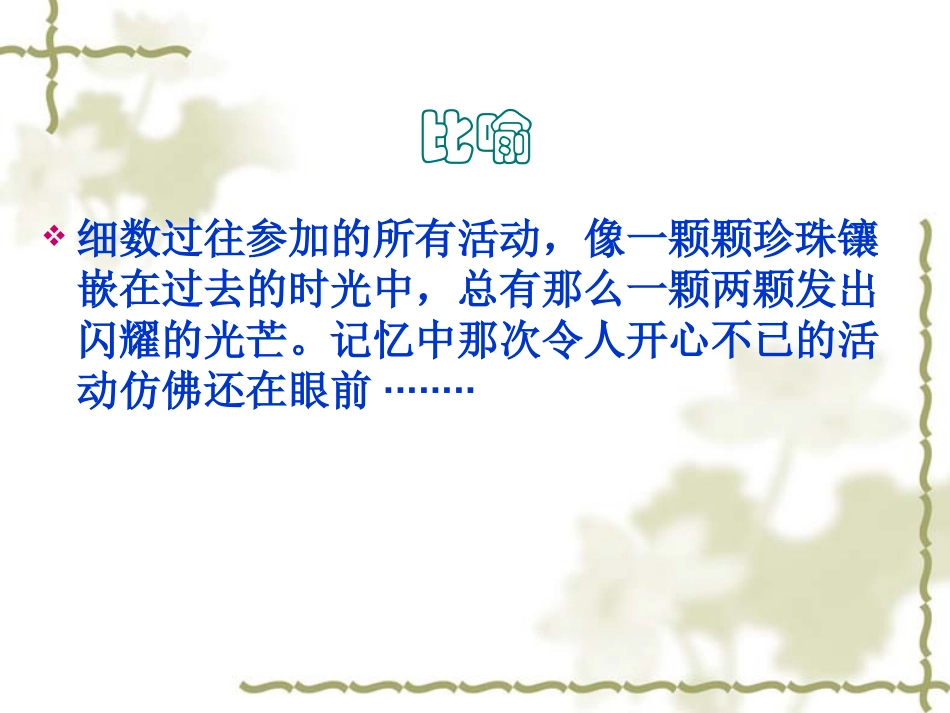 修辞手法的妙用_第3页