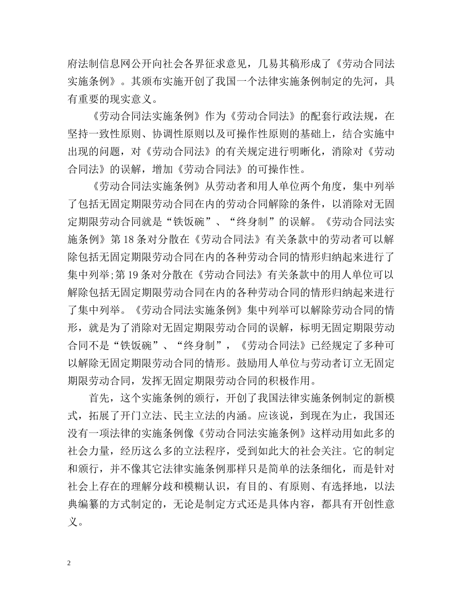 最新劳动合同法实施条例全文解读 _第2页