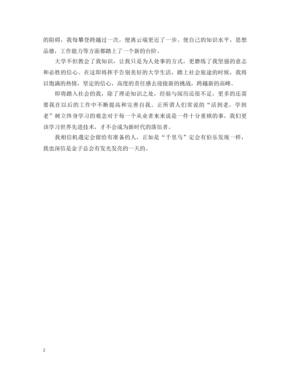 财务管理大学生自我鉴定范文 _第2页