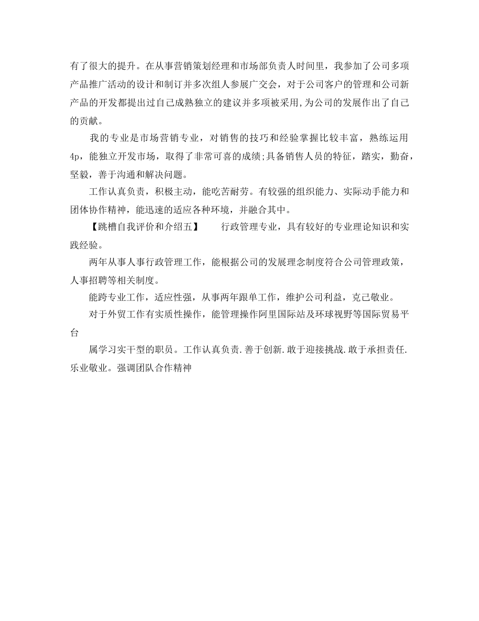 跳槽自我评价和介绍 _第2页