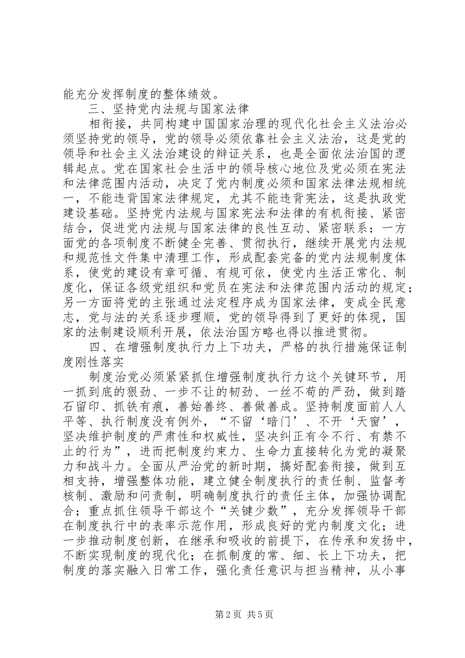 制度建设在从严治党中的新要求_第2页