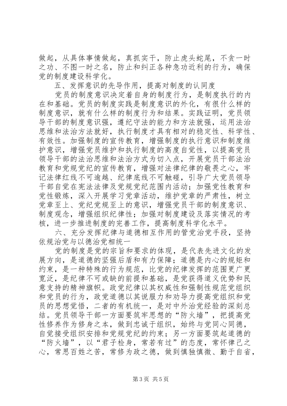 制度建设在从严治党中的新要求_第3页