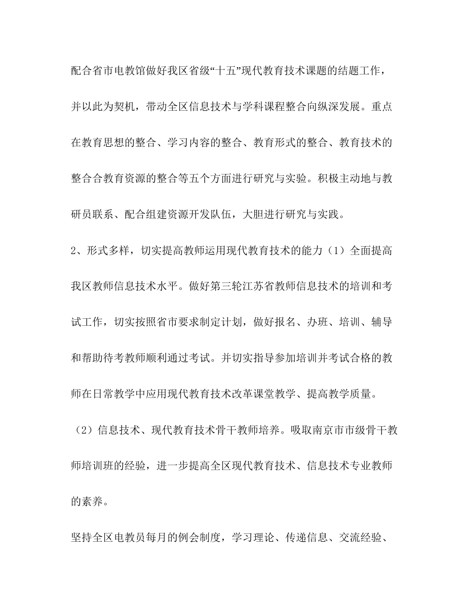 学年现代教育技术组计划教育工作计划2_第2页