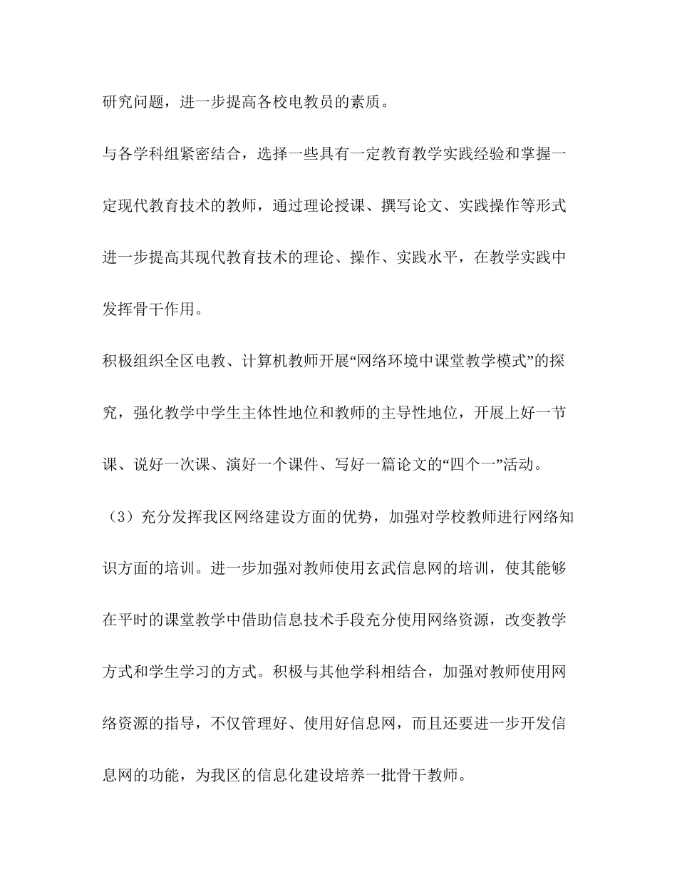 学年现代教育技术组计划教育工作计划2_第3页