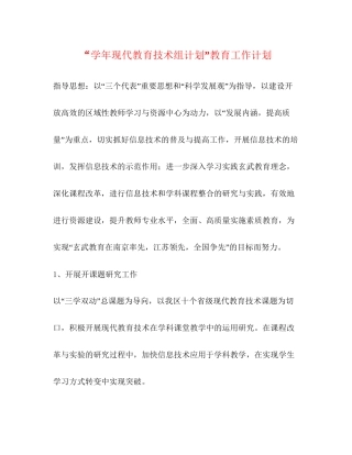 学年现代教育技术组计划教育工作计划2