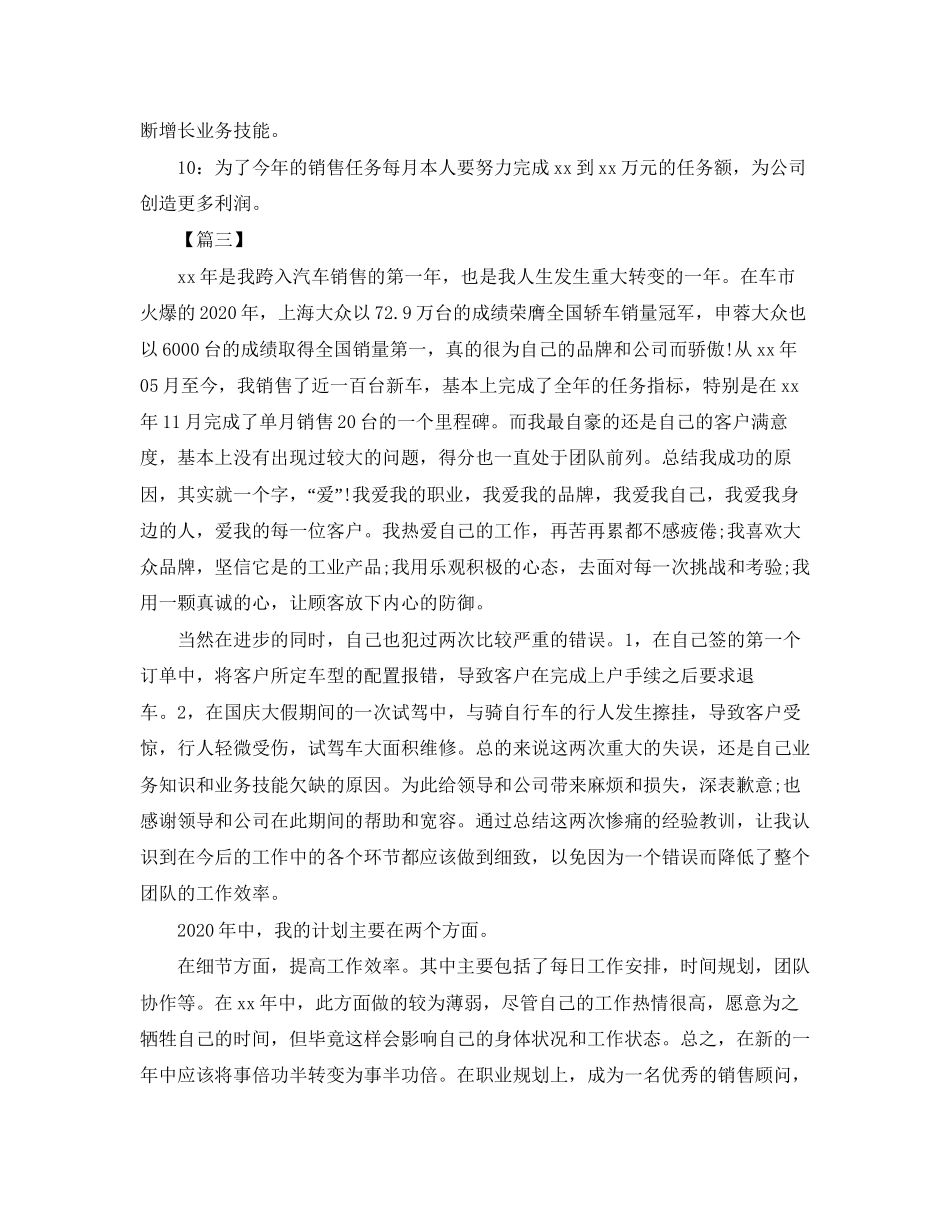 汽车销售顾问个人工作计划2_第3页