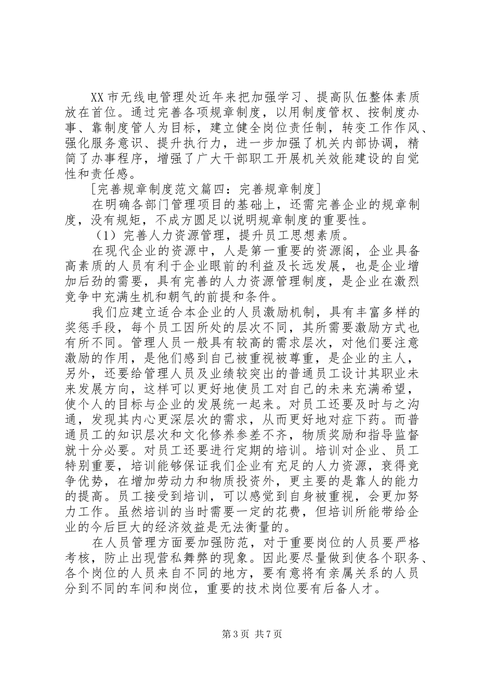 完善规章制度范文4篇_第3页