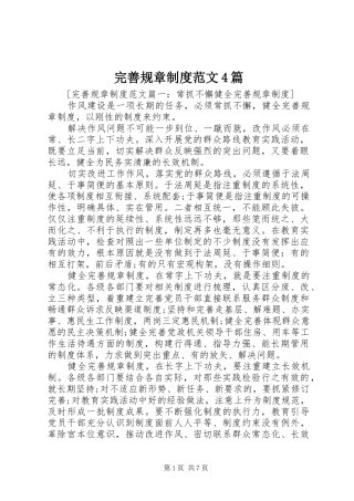 完善规章制度范文4篇