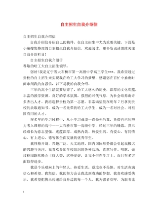 自主招生自我介绍信 