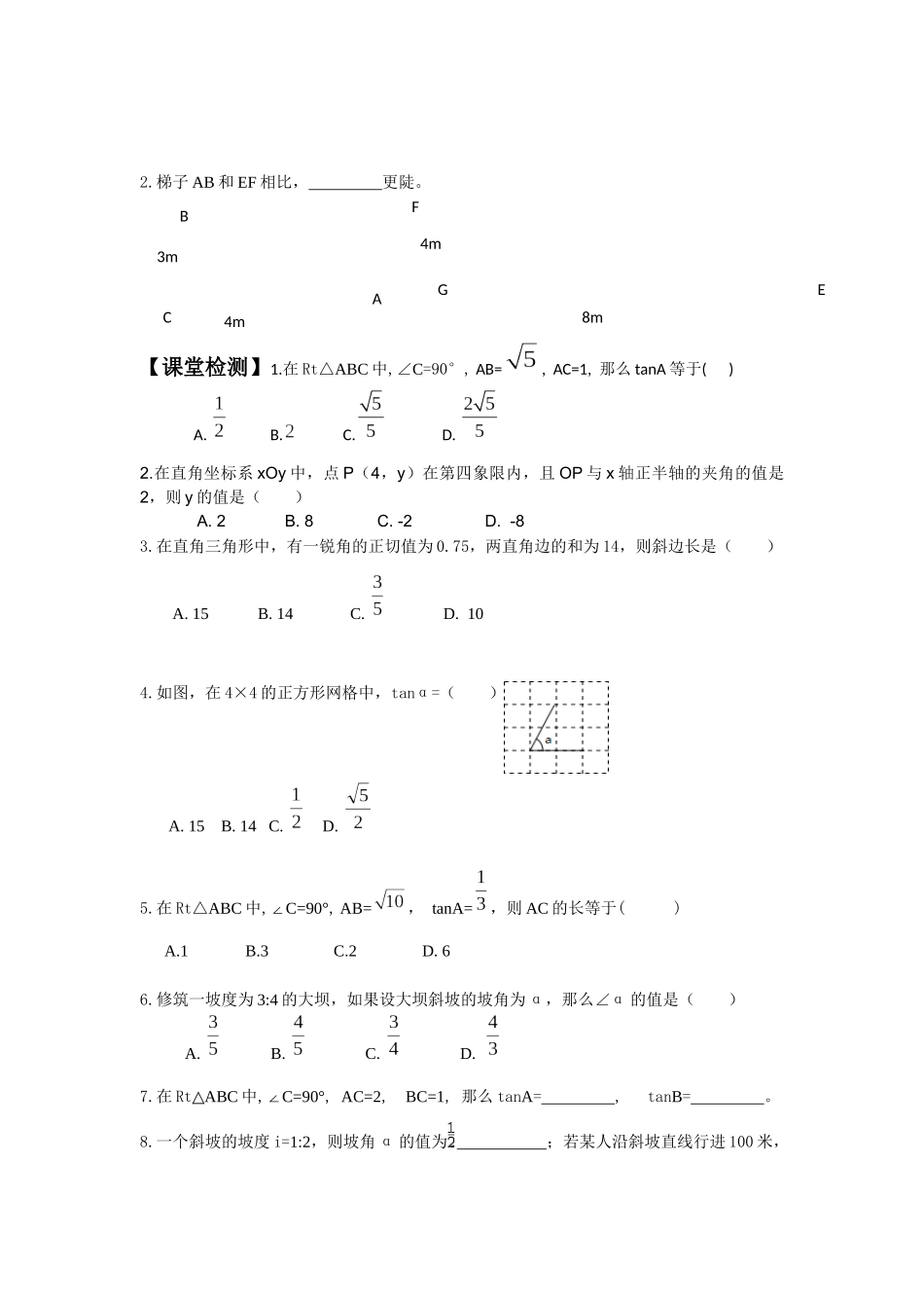 从梯子倾斜程度谈起-正切导学案_第2页