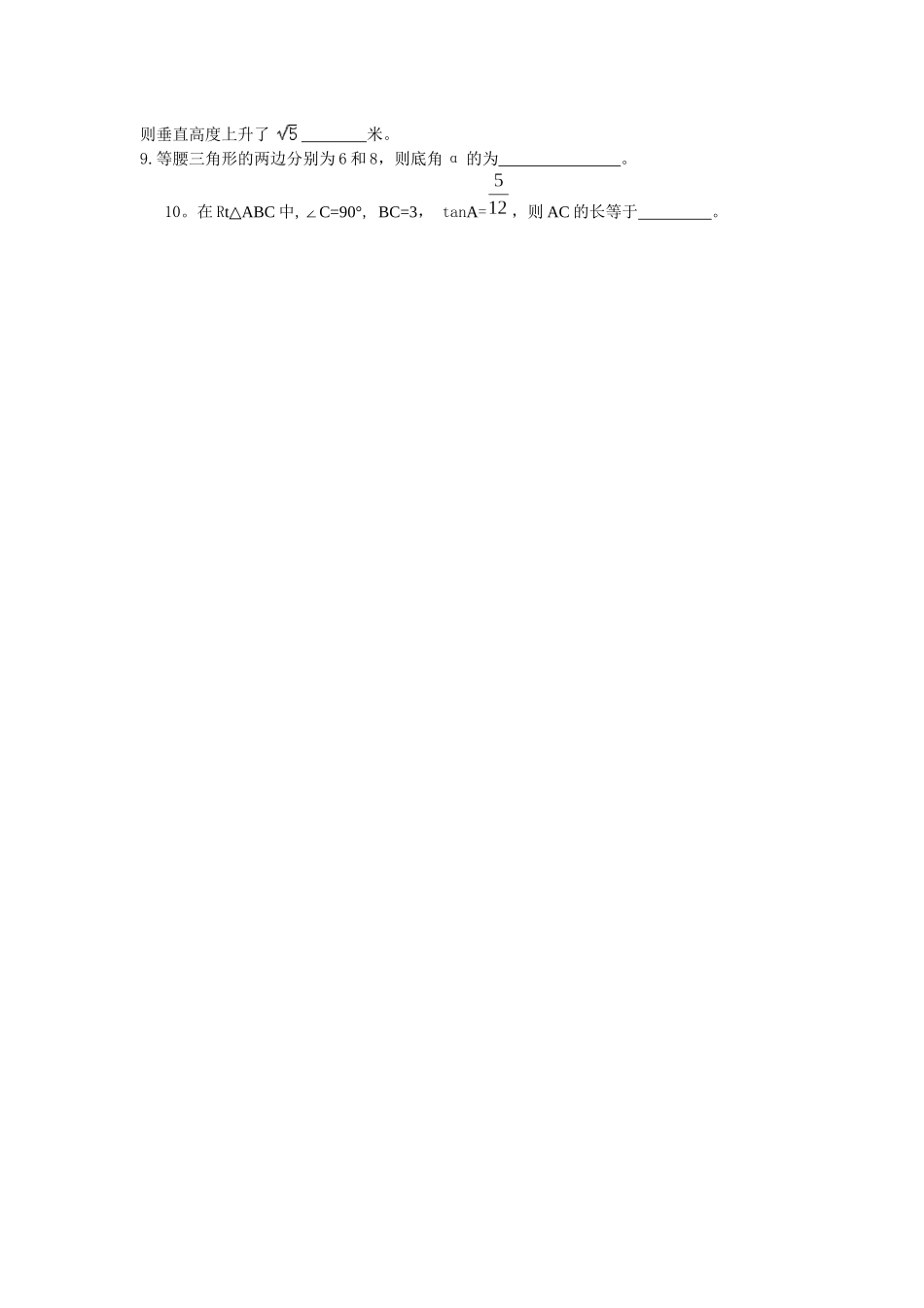 从梯子倾斜程度谈起-正切导学案_第3页