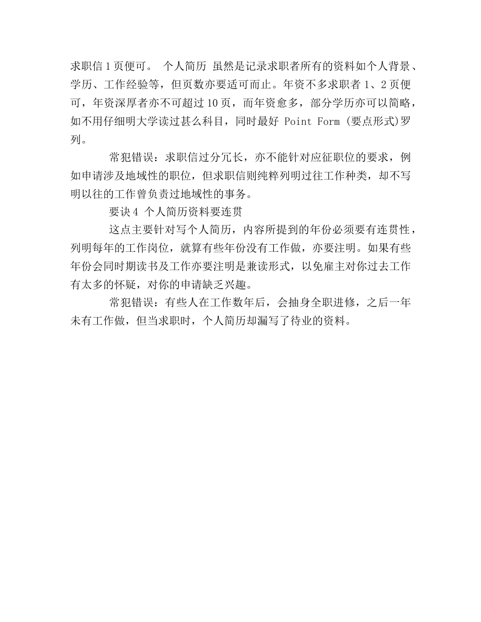 写求职信的4个要诀 _第2页