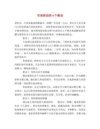 写求职信的4个要诀 