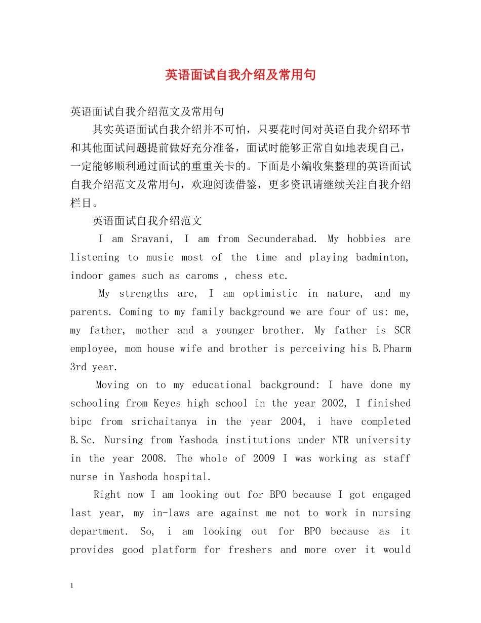英语面试自我介绍及常用句 _第1页
