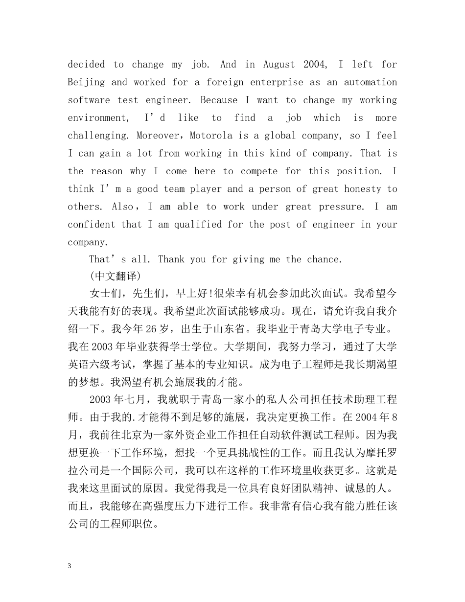 英语面试自我介绍及常用句 _第3页