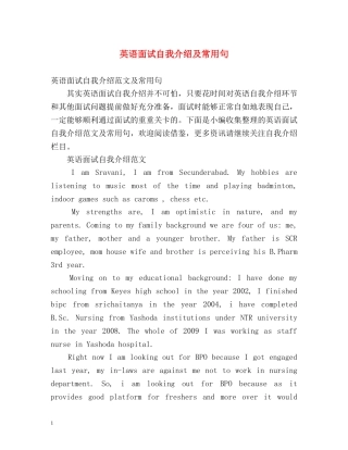 英语面试自我介绍及常用句 