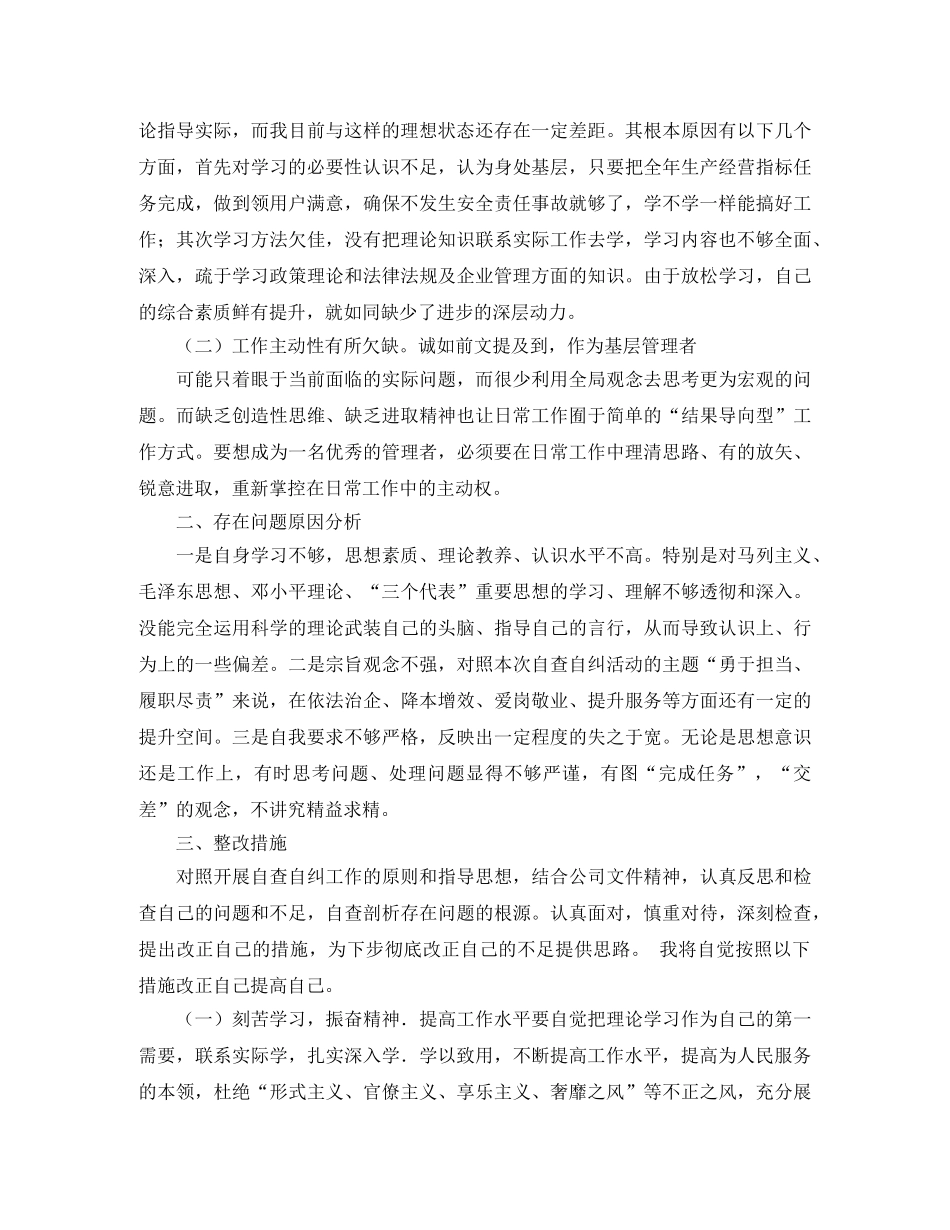 大爱不分民族的演讲稿范文 _第2页