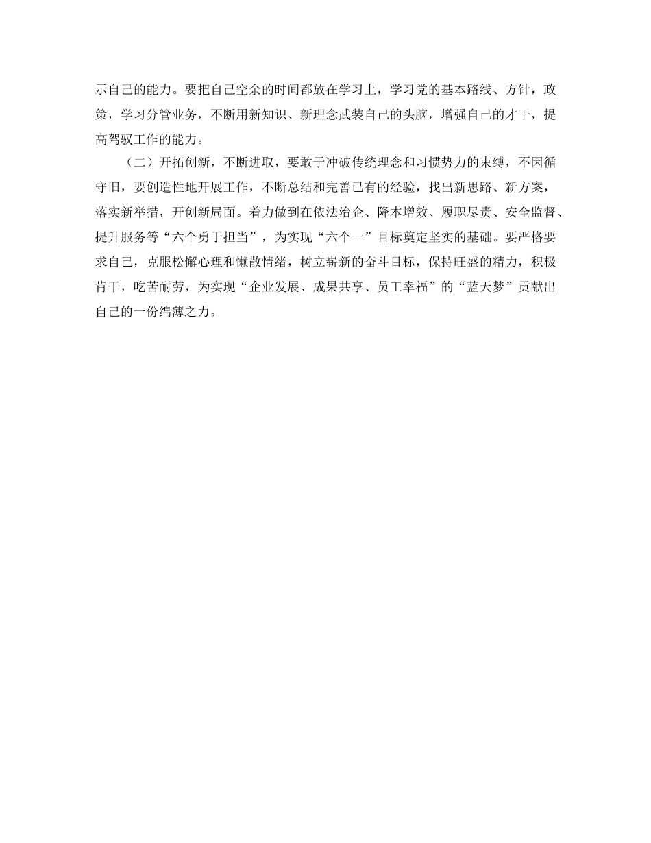 大爱不分民族的演讲稿范文 _第3页