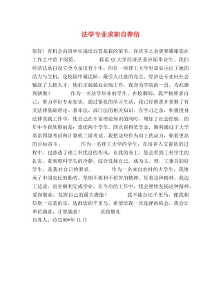 法学专业求职自荐信 