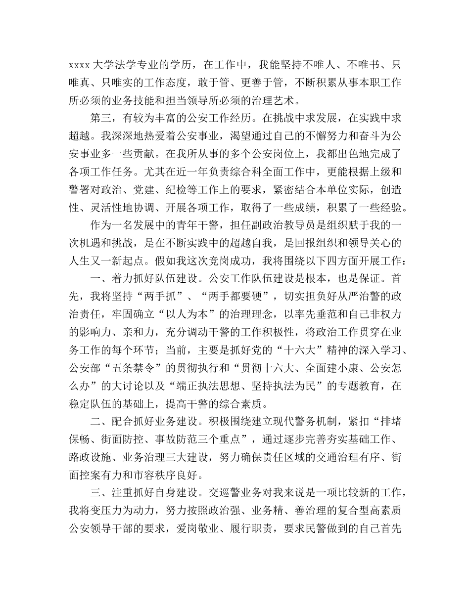 交警队教导员竞聘演讲稿范文 _第2页
