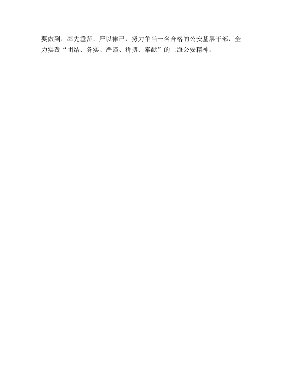 交警队教导员竞聘演讲稿范文 _第3页