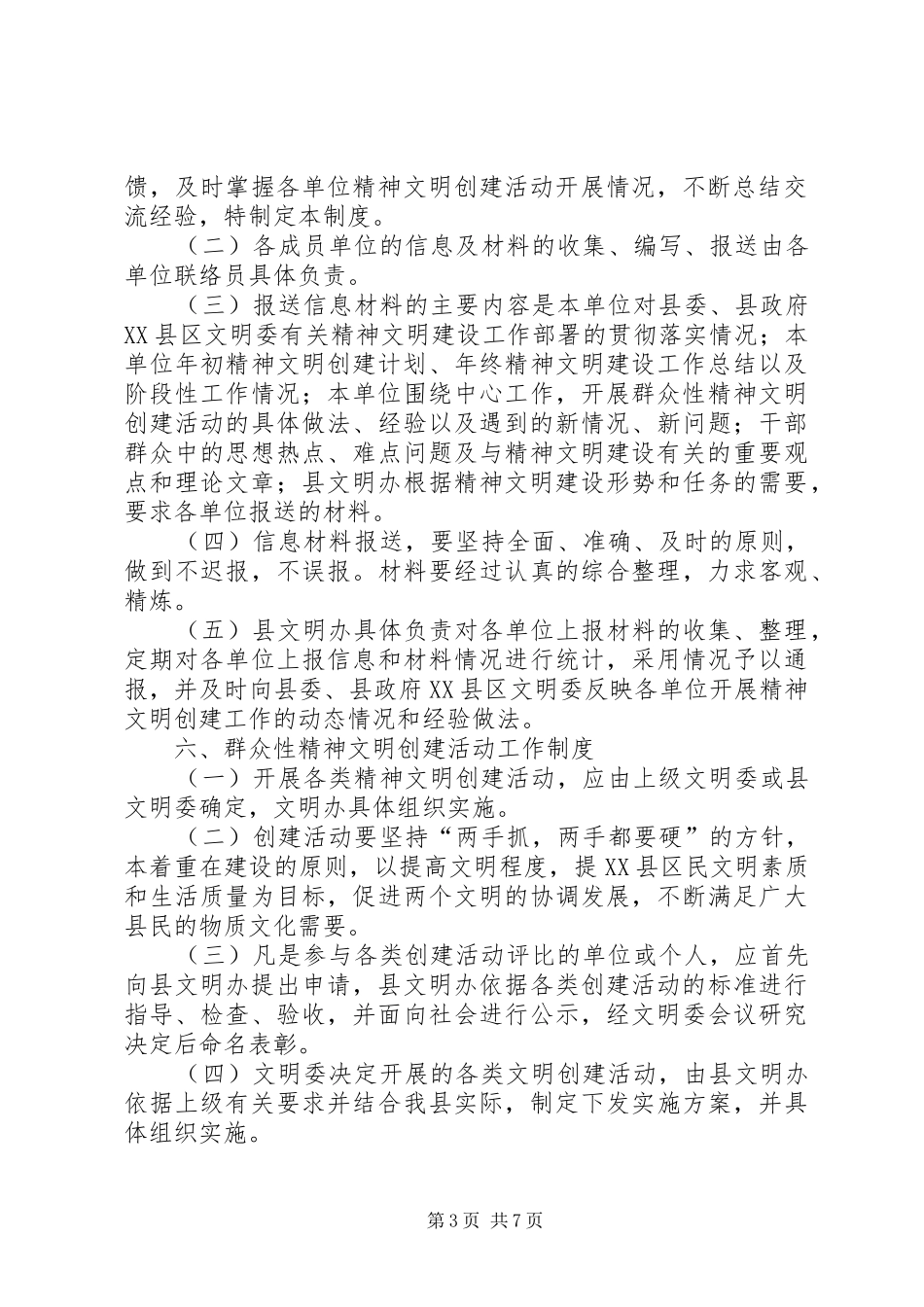 XX县精神文明建设委员会及办公室工作制度_第3页