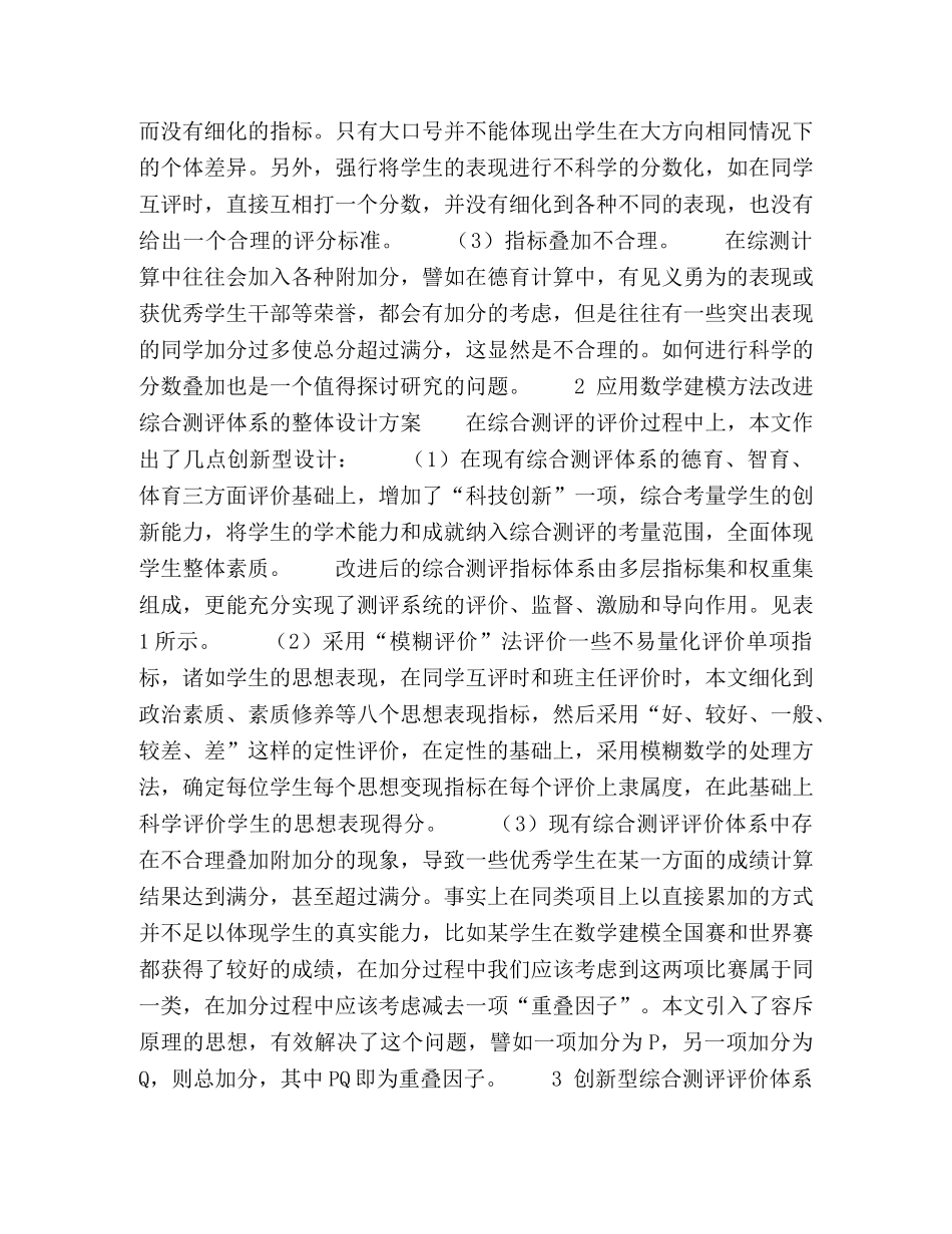 节日讲话-数学建模在高校综合测评中的创新型应用 _第2页