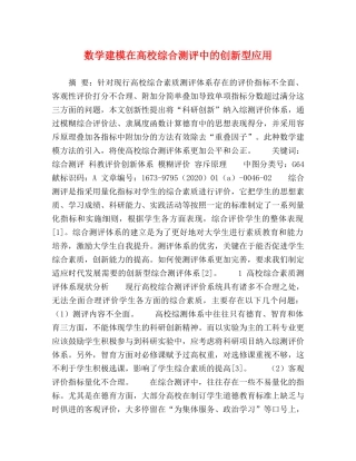 节日讲话-数学建模在高校综合测评中的创新型应用 