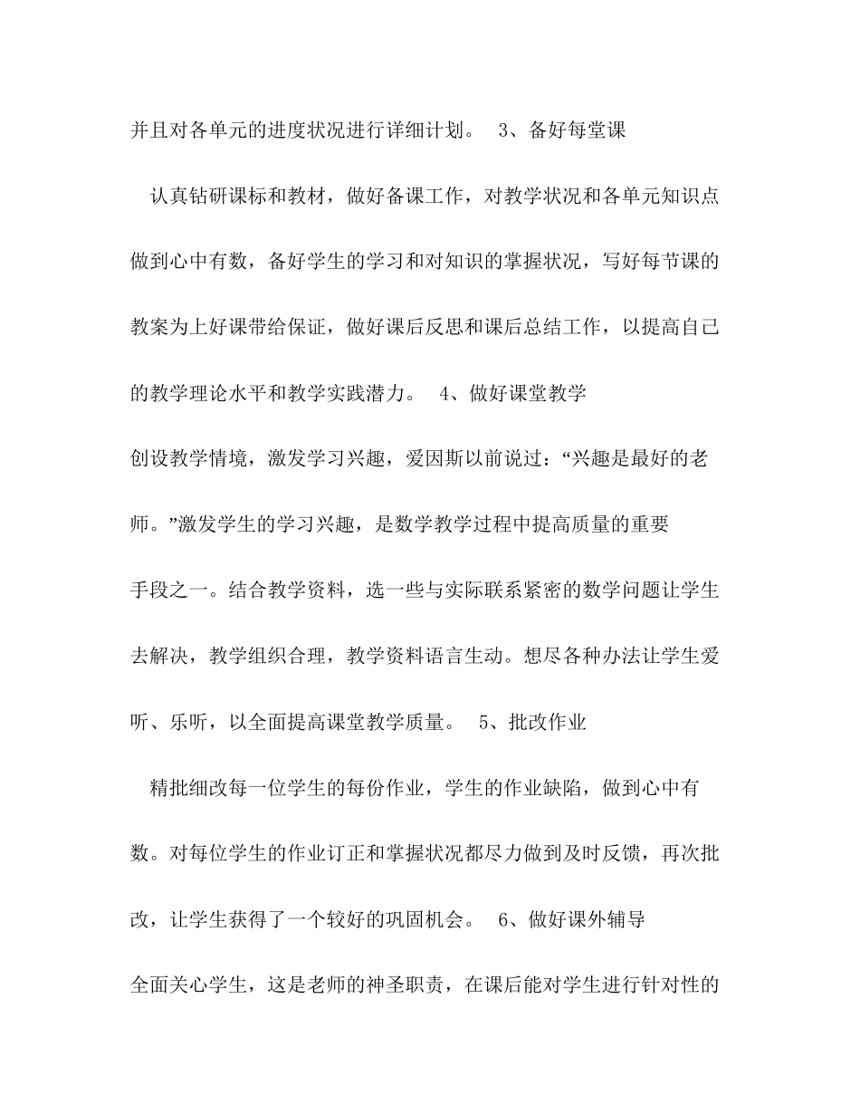 小学数学业务学习计划_第2页