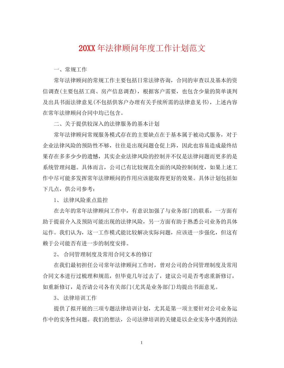 法律顾问年度工作计划范文_第1页