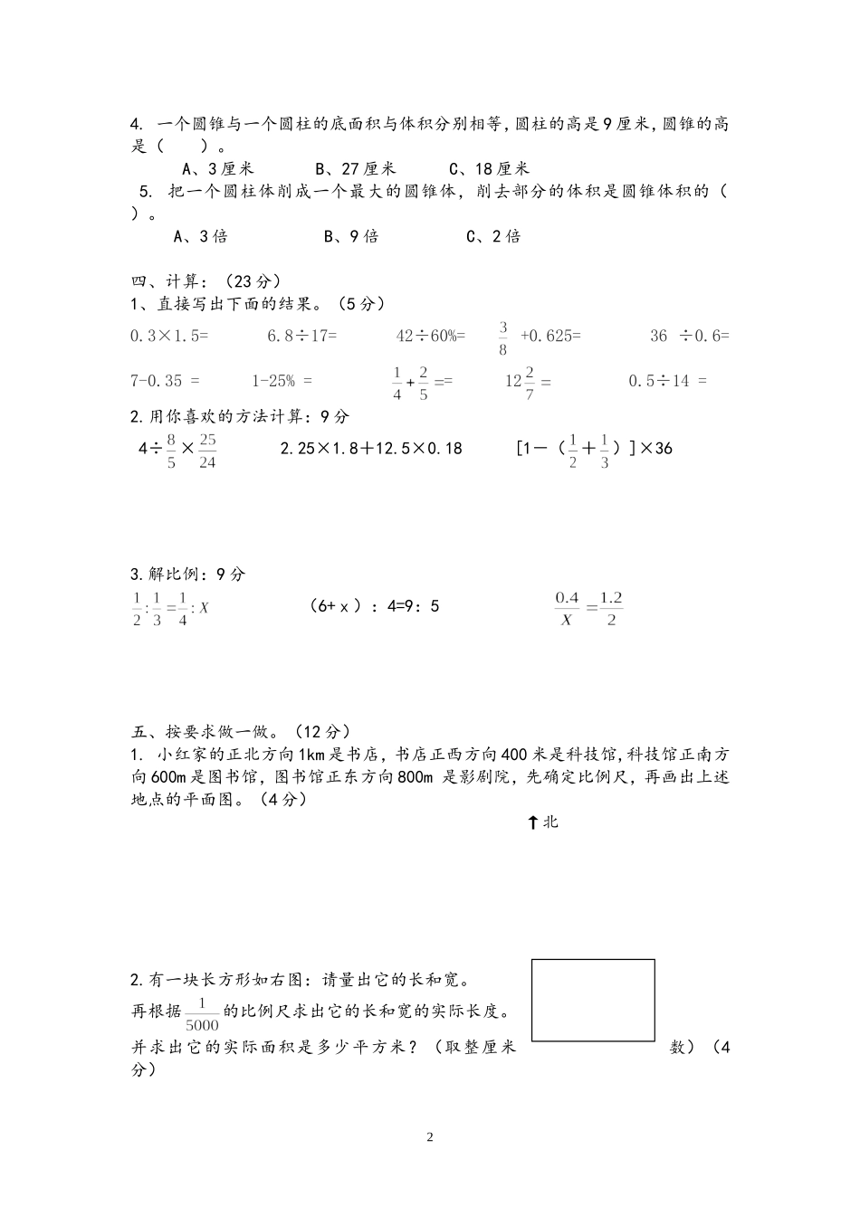 2015学年度六年级下学期期中数学试题_第2页