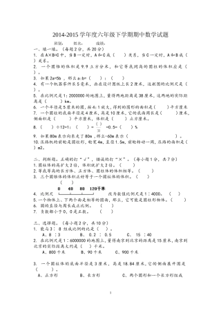 2015学年度六年级下学期期中数学试题