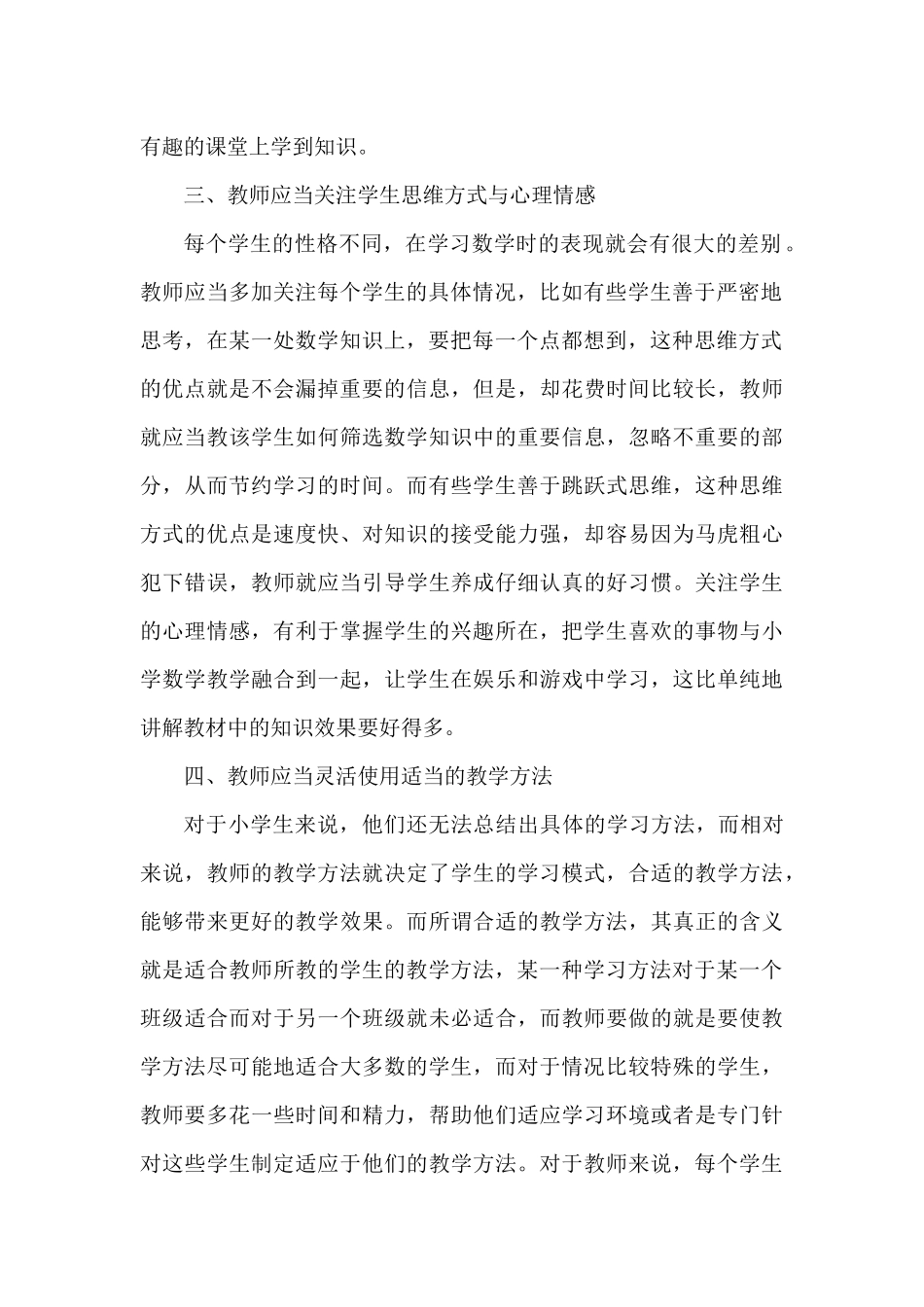 农村小学数学教师教学能力提升 (2)_第2页