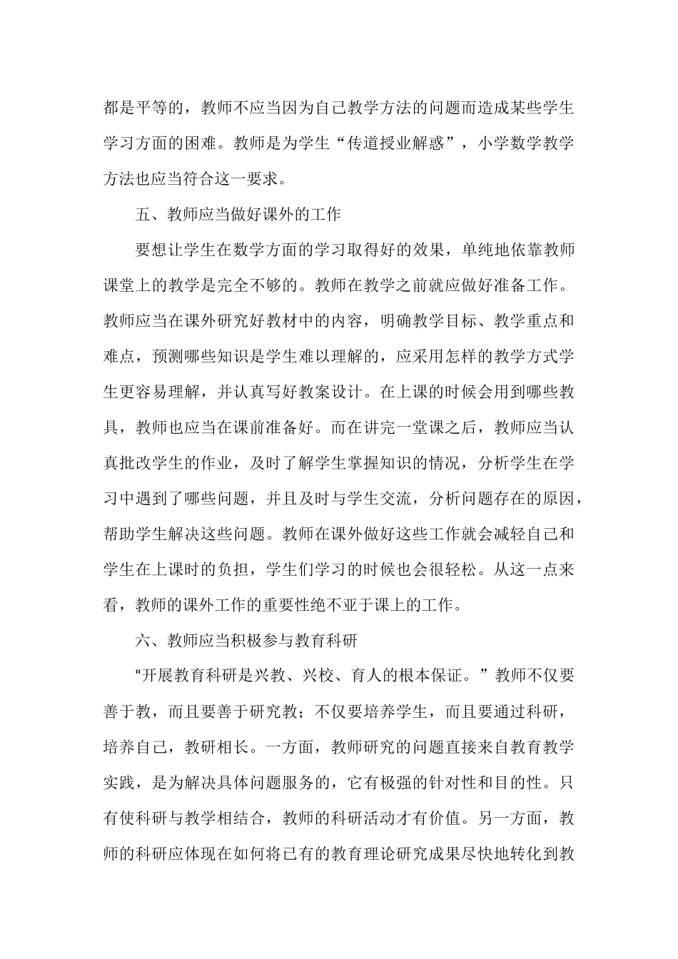 农村小学数学教师教学能力提升 (2)_第3页