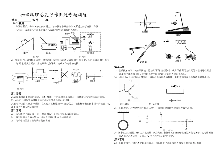 作图题集中营_第1页